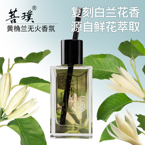 菩璞中华味道黄桷兰玉兰缅桂白兰香氛无火香薰送礼物车载顺丰包邮