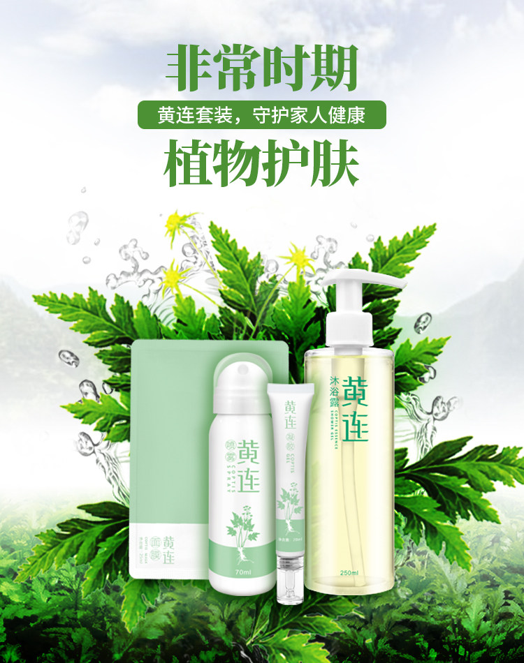 菩璞菩璞黄连身体护理礼品套装送礼物礼盒装补水降敏平衡水油祛痘