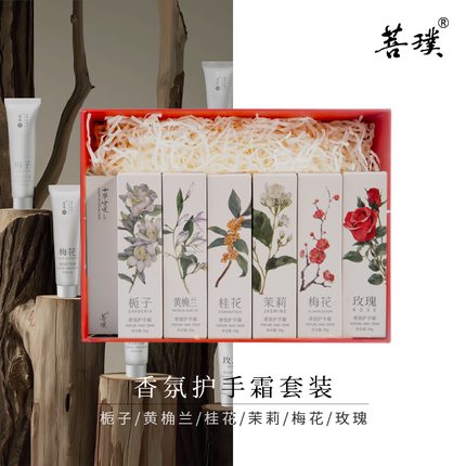 菩璞中华味道黄桷兰桂花茉莉栀子梅花玫瑰花香护手霜套装顺丰包邮