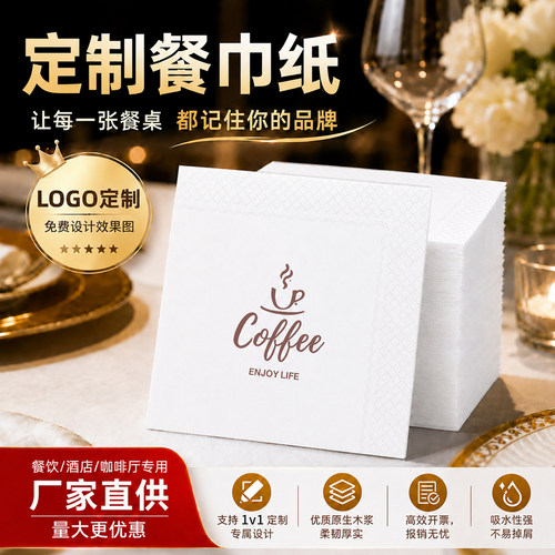 纸巾定制餐巾纸订做可印logo
