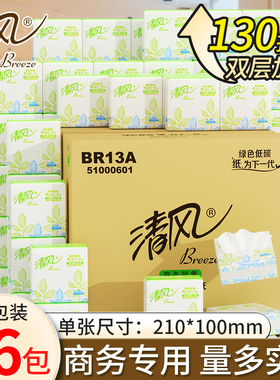 清风抽纸小方抽2层130抽96包面巾纸酒店餐饮家用纸巾餐巾纸BR13A