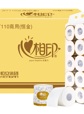 心相印卷筒纸商用厕纸3层110克100卷卫生手纸宾馆酒店小卷纸BT110