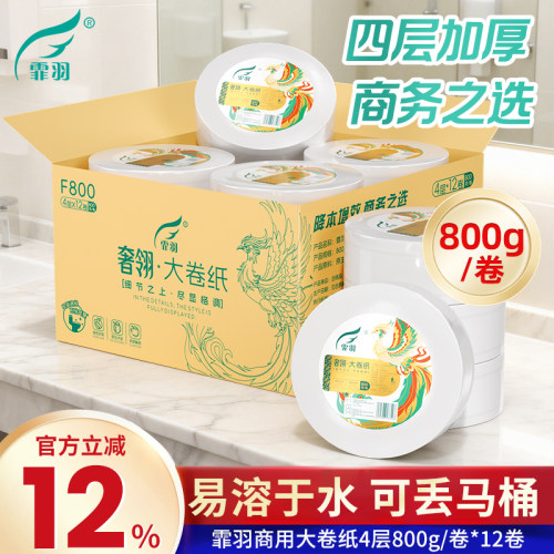 商用大盘卷纸四层800克加厚12卷