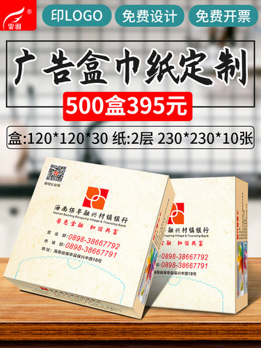 广告纸巾定制硬盒装餐巾纸盒子印logo火锅烧烤店230方巾10张500盒