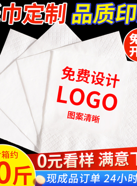 纸巾定制餐巾纸可印制logo方巾纸订做饭店酒店快餐饮印字商用抽纸