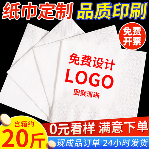 纸巾定制餐巾纸可印制logo方巾纸订做饭店酒店快餐饮印字商用抽纸