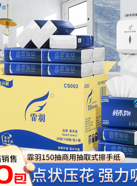 霏羽擦手纸洗手间纸巾150抽20包吸油水干手抽纸厨房卫生纸巾CS002