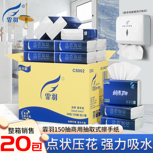 霏羽擦手纸加厚150抽包吸油水