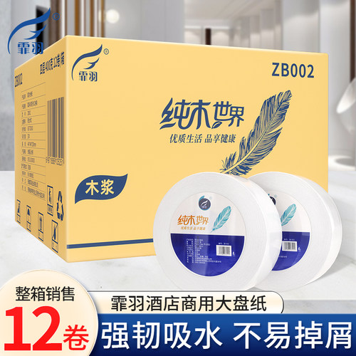 霏羽大卷纸四层12卷整箱