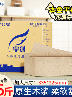 霏羽草纸厕纸本色卫生纸压花6斤刀切月子手纸家用医院平板纸实惠