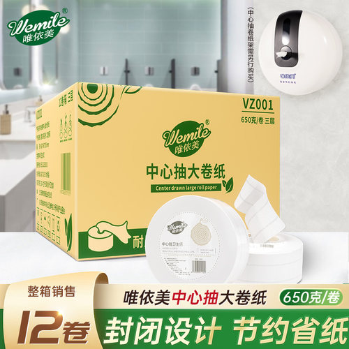 中心抽大卷纸厕纸大盘纸商用卫生纸酒店厕所3层650克12卷整箱批