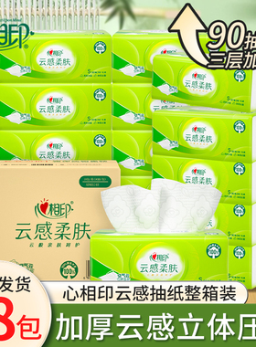 心相印抽纸云感柔肤加厚S码90抽18包整箱家用餐巾纸面巾纸DT17090