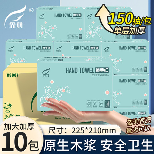 霏羽擦手纸商用酒店卫生间