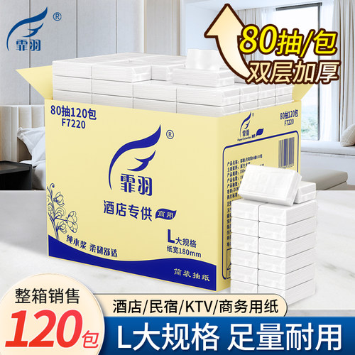 霏羽双层简装白皮80抽120包抽纸