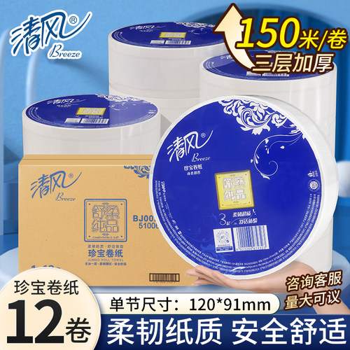清风大盘卷纸3层150米整箱批