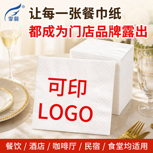 霏羽定制纸巾餐巾纸印logo整箱