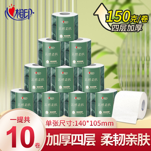 心相印云感柔肤卷纸卫生纸150克10卷 提酒店卷筒纸厕纸家用BT5410