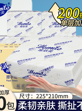 唯依美擦手纸商用200抽20包厨房用纸洗手间家用整箱干手纸VS6217