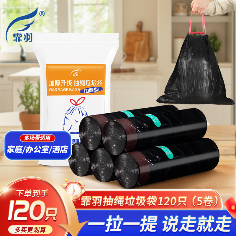 抽绳垃圾袋家用加厚手提厨房塑料袋大号黑色收口120只45*50cm批发