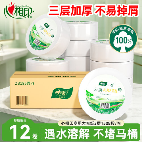 心相印大盘卷纸3层12卷1508段