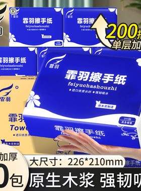 霏羽擦手纸商用实惠装抽纸吸油酒店厨房纸200抽20包抹手纸巾CS010