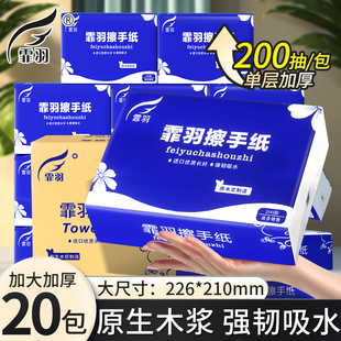 霏羽擦手纸商用实惠装 抽纸吸油酒店厨房纸200抽20包抹手纸巾CS010