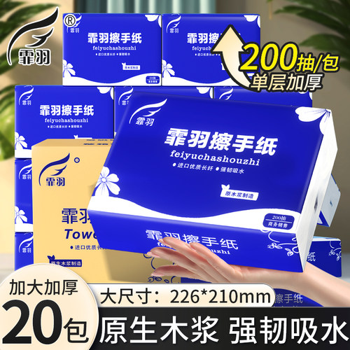 质量好价格便宜霏羽擦手纸