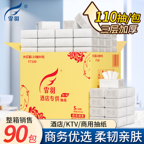 霏羽抽纸3层110抽90包简装抽取式