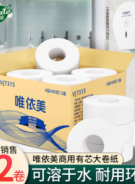 唯依美大卷纸四层压花12卷大盘纸商务卷筒纸卫生纸手纸巾VJ7315