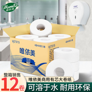 唯依美大卷纸四层压花12卷大盘纸商务卷筒纸卫生纸手纸巾VJ7315