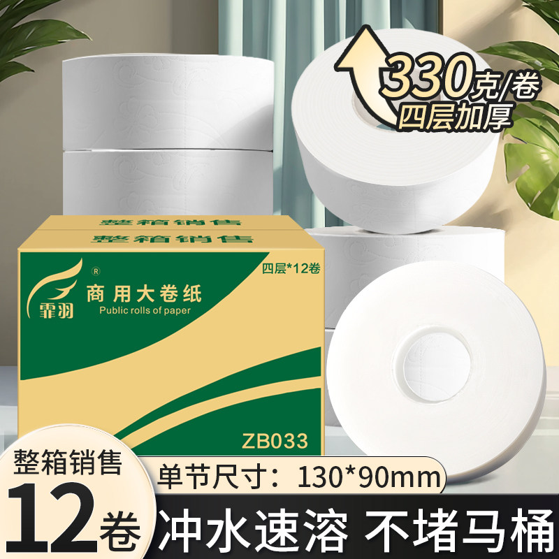 霏羽大卷纸厕纸商用12卷4层酒店大盘卷纸整箱商场卫生间厕所手纸,洗护清洁剂/卫生巾/纸/香薰,大盘卷纸,淘宝优惠券,粉丝福利购,淘宝优惠卷