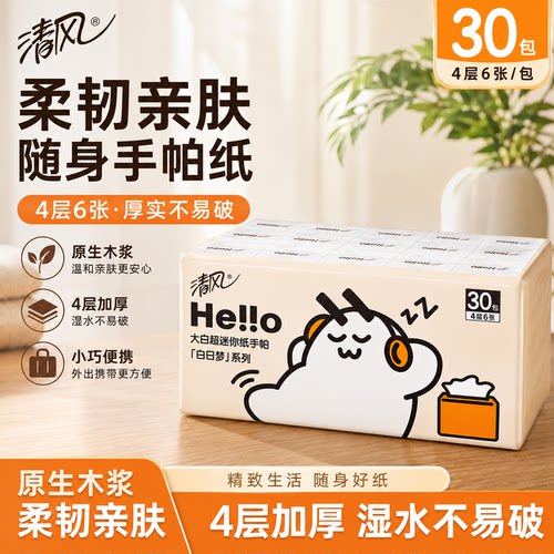 清风手帕纸6张/包小包纸巾