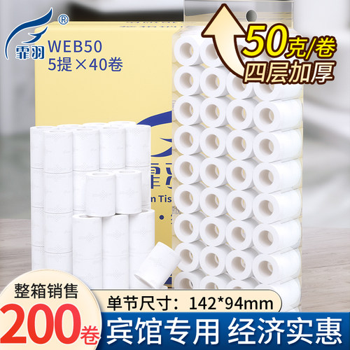 霏羽卷筒纸商用小卷纸WEB50