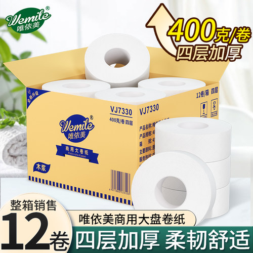 唯依美大卷纸4层400克12卷商务大盘纸厕纸酒店卷筒卫生纸VJ7330