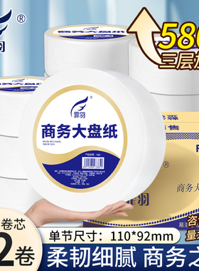 霏羽大卷纸商用厕纸家庭实惠装大号3层580克12卷卫生纸大盘纸F580