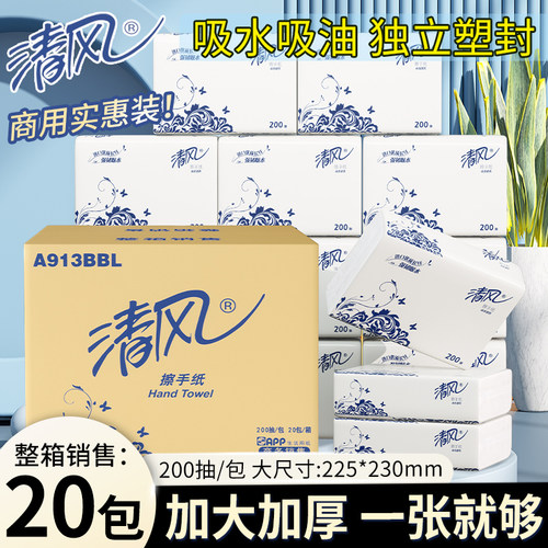 清风商务擦手纸吸水性强