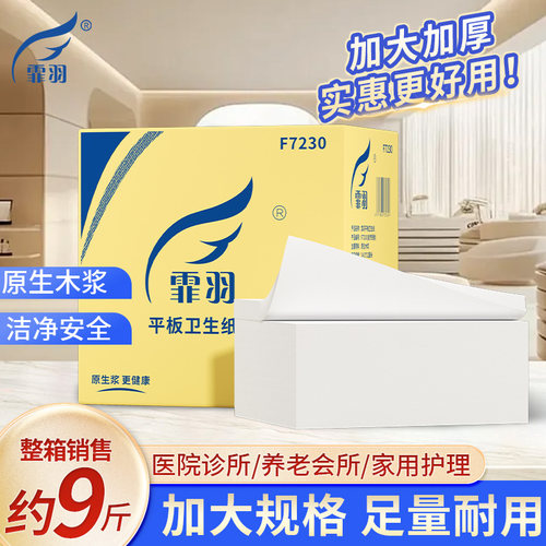 霏羽加厚散装家用包邮草纸