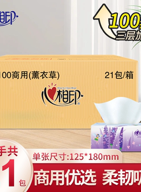 心相印商用抽纸薰衣草三层纸巾餐巾纸面巾纸21包100抽整箱DT100