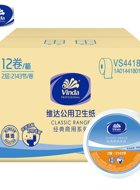 维达大卷纸公用大盘纸2层240米12卷卷筒卫生纸厕所干手纸巾VS4418