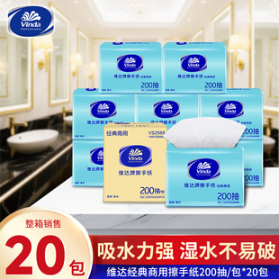 维达擦手纸商用200抽20包酒店卫生间专用抹手纸干手纸整箱VS2568