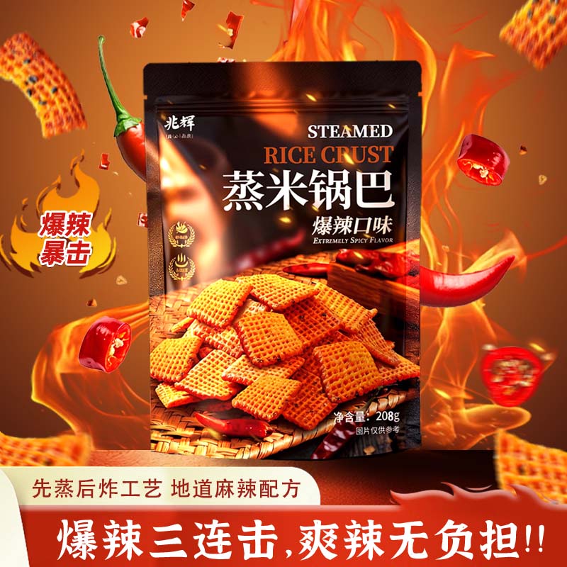 兆辉蒸米锅巴208g爆辣味芥末海苔味大米锅巴袋装休闲零食囤货小吃