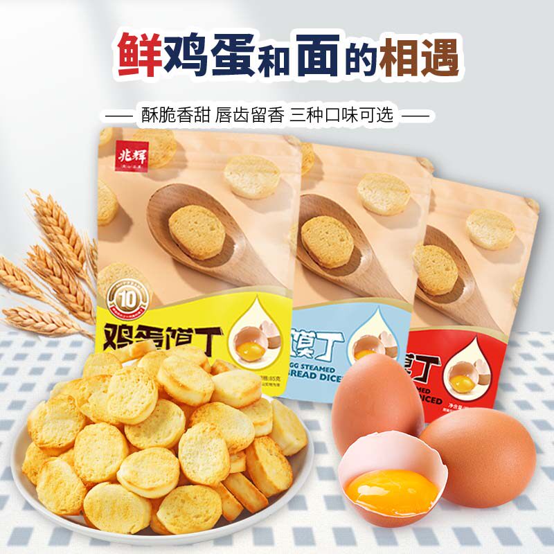 兆辉85g鸡蛋馍丁原味酱香味麻辣味非油炸馒头丁早餐代餐香脆零食