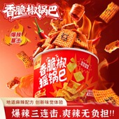 兆辉香脆椒锅巴爆辣味227g罐装 大米脆锅巴休闲零食麻辣解馋小吃