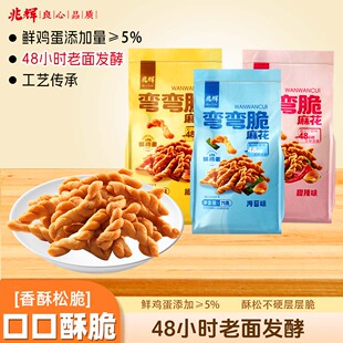 6大袋！兆辉弯弯脆小麻花