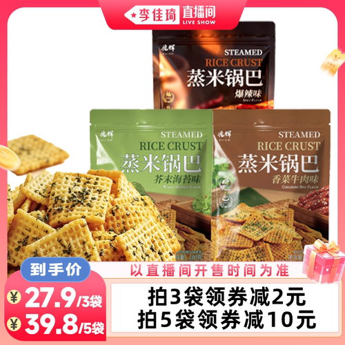【李佳琦直播间88大促嗨吃星期三】兆辉蒸米锅巴208g袋装休闲零食