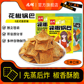 兆辉花椒锅巴128g袋装 大米锅巴网红麻辣零食小吃怀旧脆锅巴