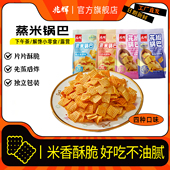 兆辉锅巴解馋小零食70g大米锅巴办公室宿舍囤货小吃休闲食品推荐