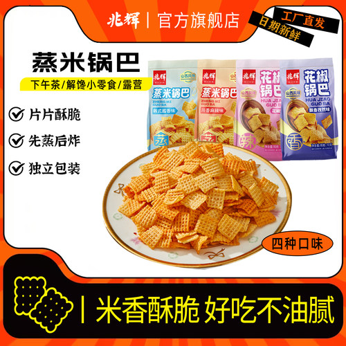 兆辉山西特产蒸米锅巴