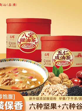 兆辉山西特产433g罐装坚果谷物油茶粉八宝甜五仁咸早餐冲饮代餐粉