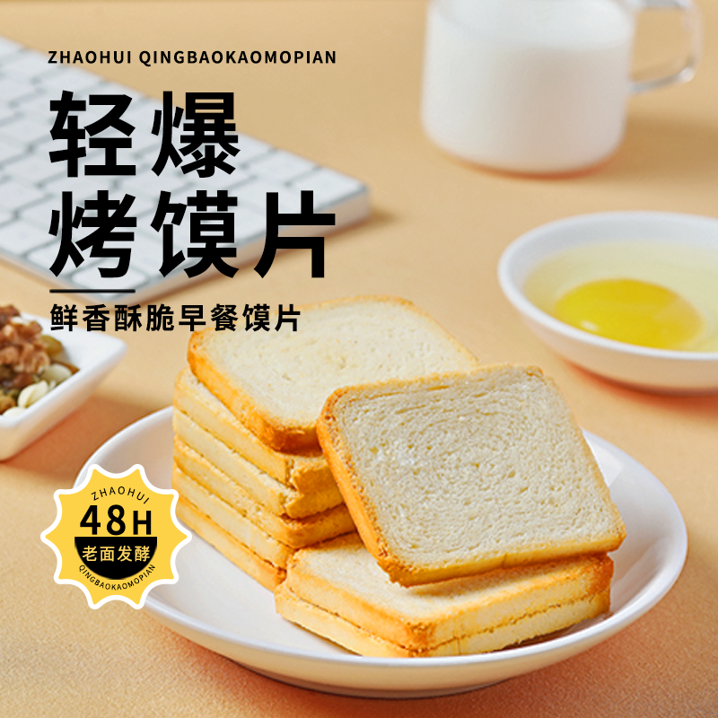 兆辉75g鸡蛋小馍丁饱腹小吃